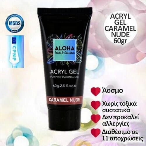 Aloha Acrylgel Caramel Nude (Φυσικό Καραμελέ) 60Gr