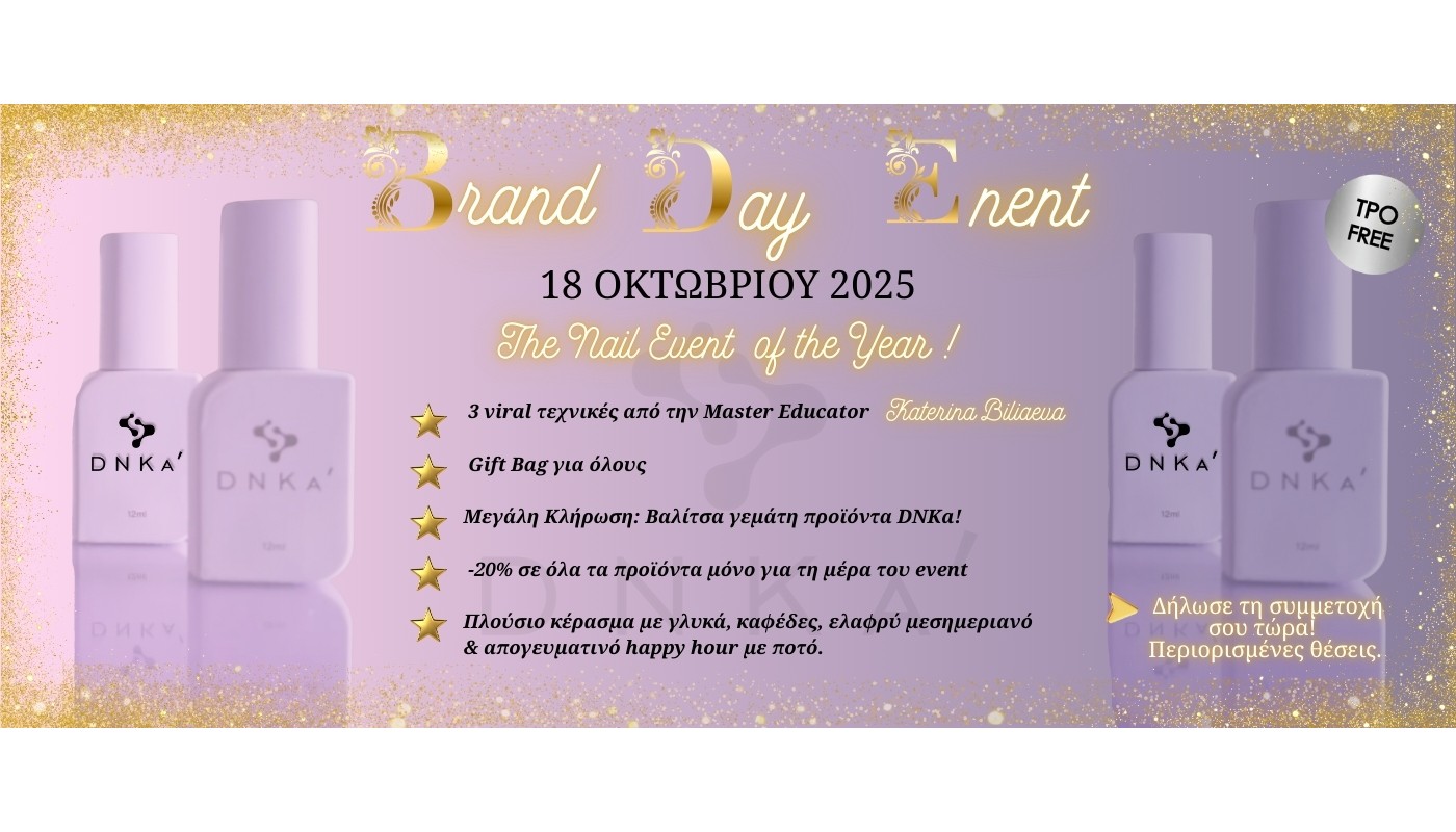 DNKa BRAND EVENT – 18 ΟΚΤΩΒΡΙΟΥ
