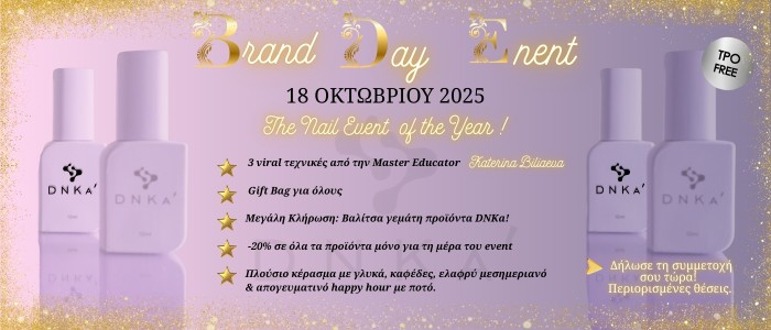 DNKa BRAND EVENT – 18 ΟΚΤΩΒΡΙΟΥ