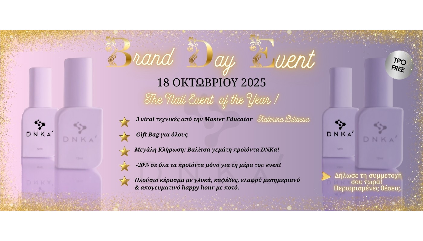 DNKa BRAND EVENT – 18 ΟΚΤΩΒΡΙΟΥ