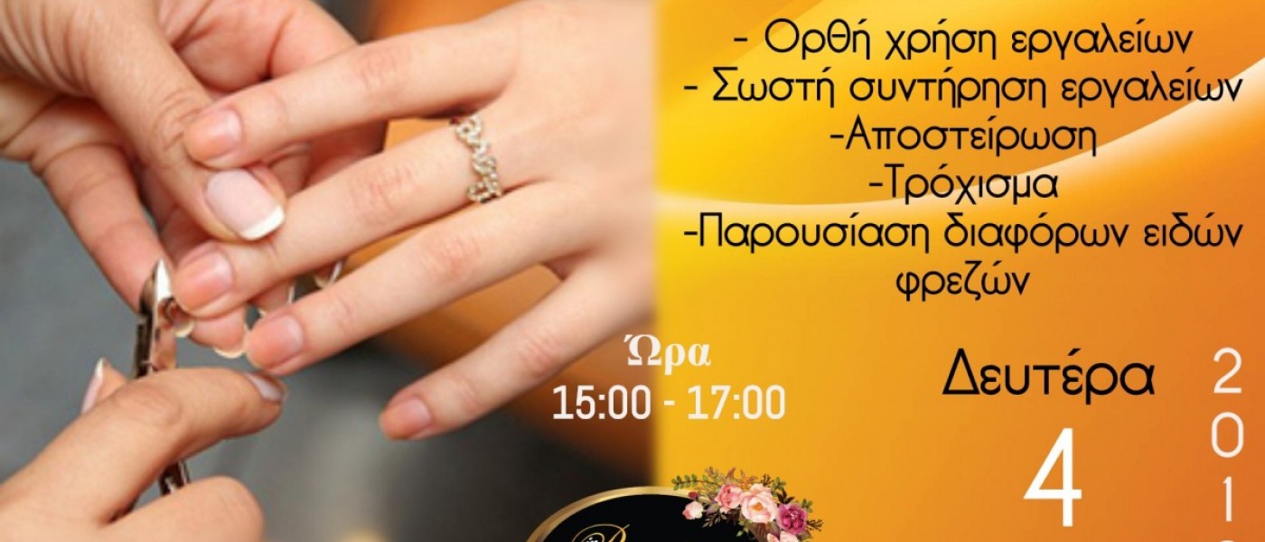 ΣΕΜΙΝΑΡΙΟ ΟΡΘΗΣ ΧΡΗΣΗΣ ΕΡΓΑΛΕΙΩΝ