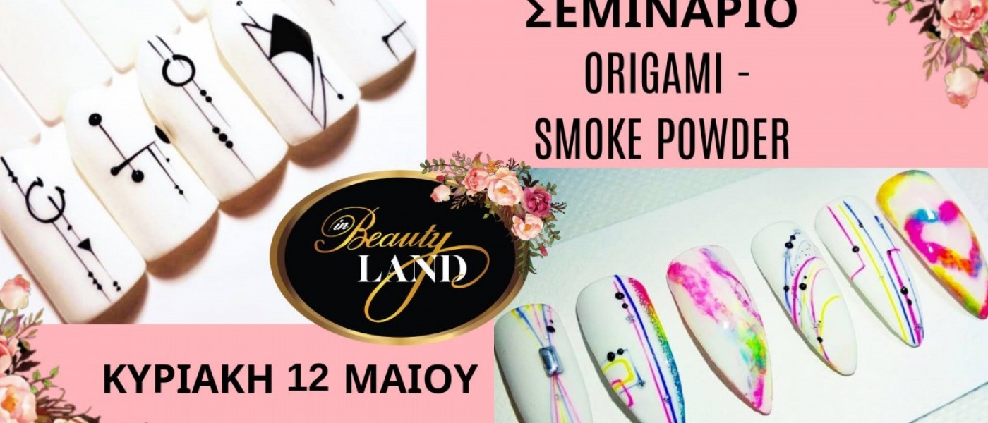 Σεμινάριο Origami - Smoke Powder Σεμινάριο Origami - Smoke Powder