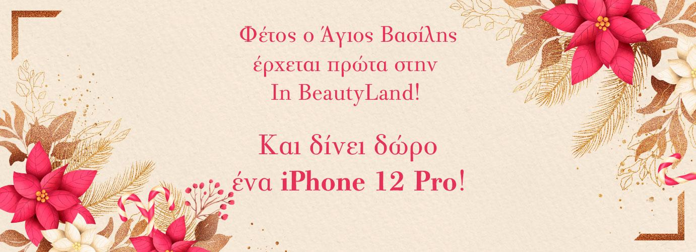 Super Διαγωνισμός: Κερδίστε Ένα iPhone 12 Pro! Super Διαγωνισμός: Κερδίστε Ένα iPhone 12 Pro!