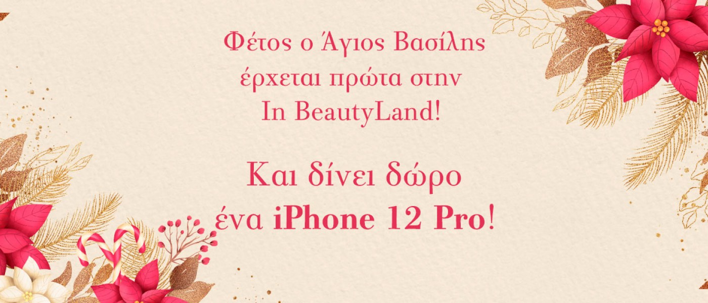 Super Διαγωνισμός: Κερδίστε Ένα iPhone 12 Pro! Super Διαγωνισμός: Κερδίστε Ένα iPhone 12 Pro!