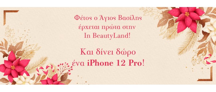 Super Διαγωνισμός: Κερδίστε Ένα iPhone 12 Pro!