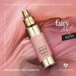 Avgerinos Cosmetics  Fairy Dust Body Mist 100ML