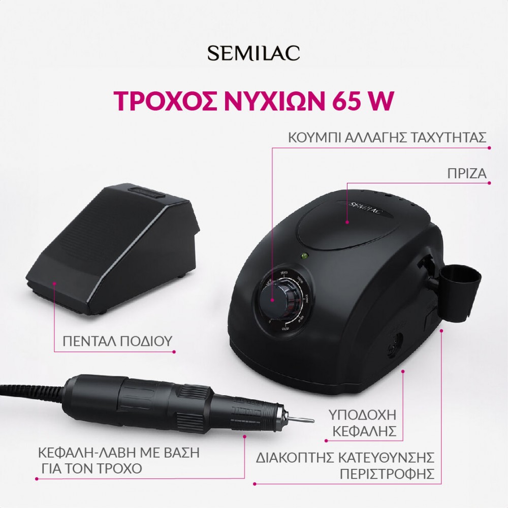 Semilac Επαγγελματικός Tροχός 65W Semilac Επαγγελματικός Tροχός 65W
