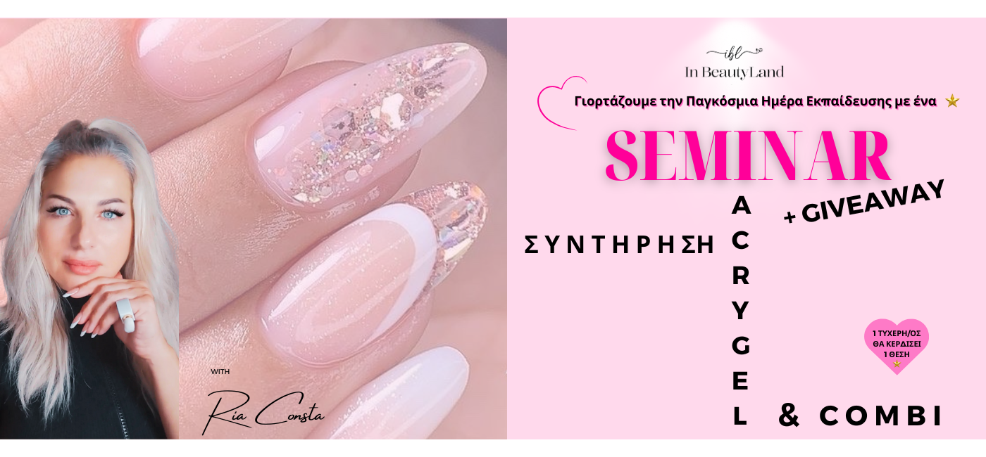 Συντήρηση Acrygel με 4 Τρόπους & Combi Manicure